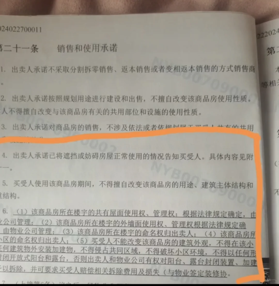 销售合同上写着不能违建