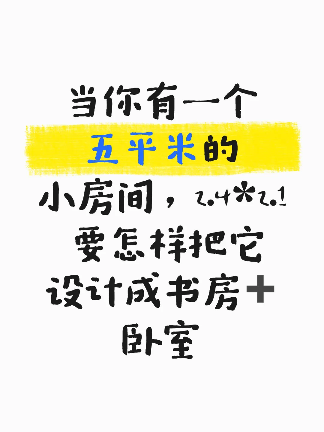 脑壳疼，开发商为啥要做一些这么小的房间？