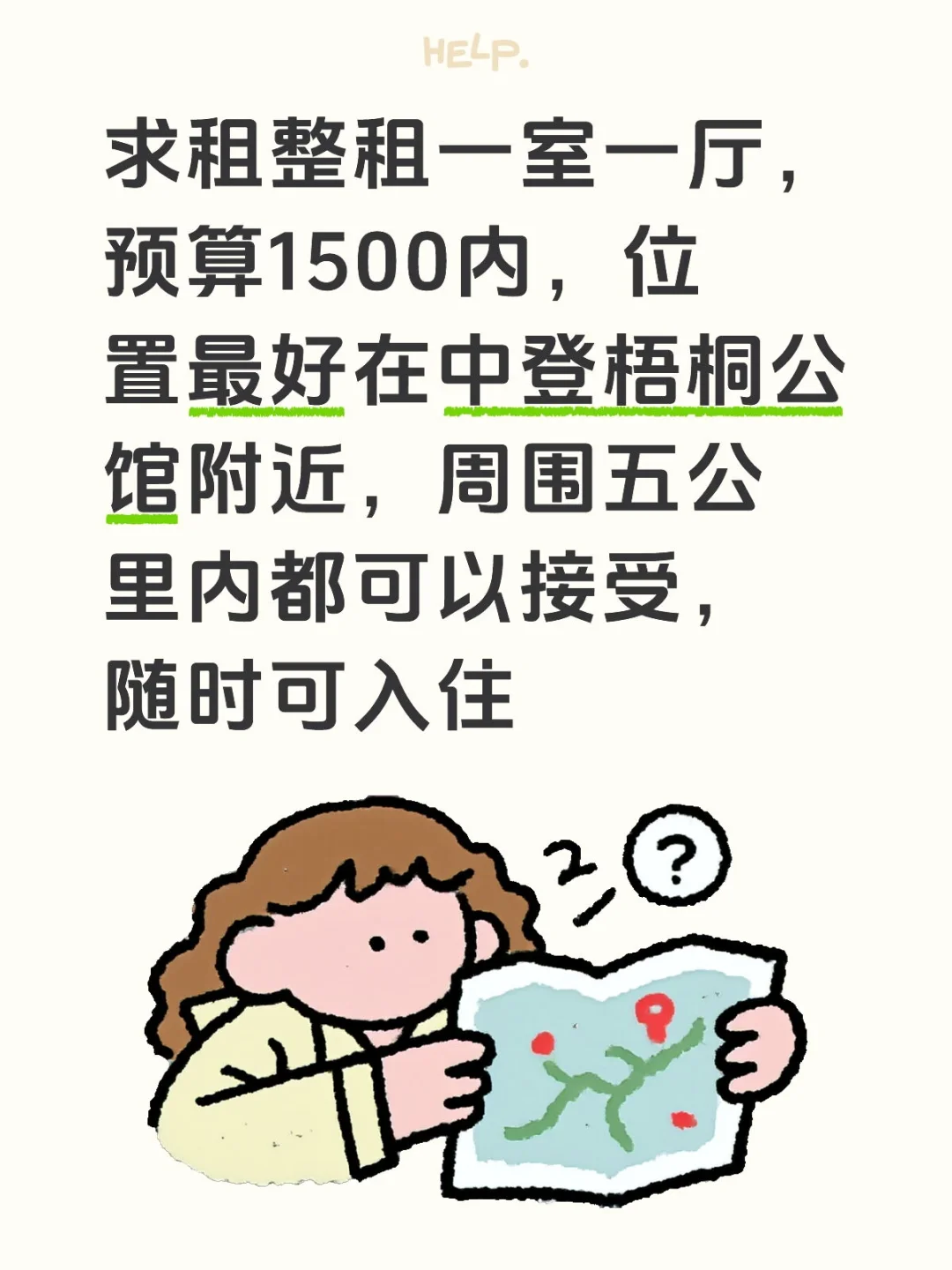 求租一室整租房