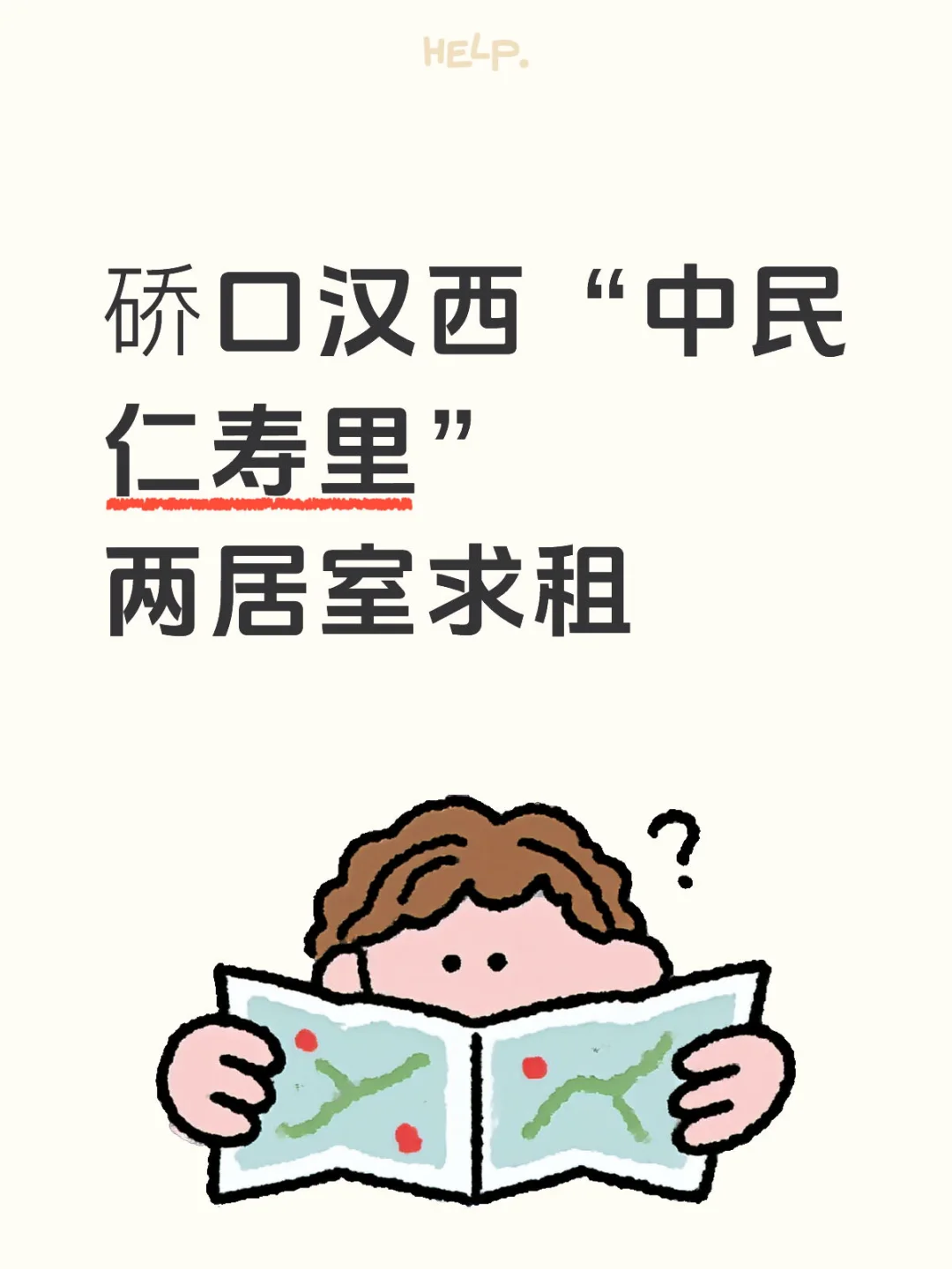 硚口求租