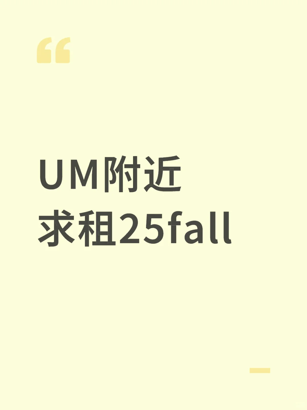 马来亚大学附近长租求租