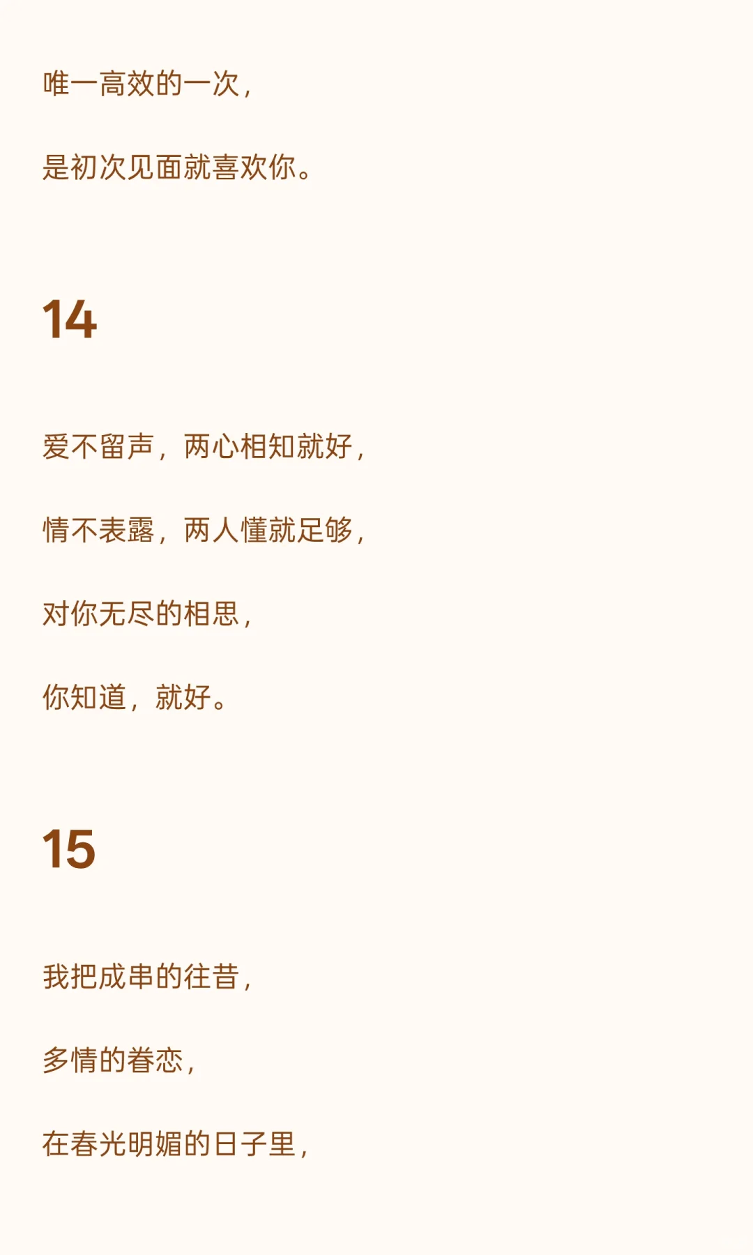 甜到心坎的撩人小情话