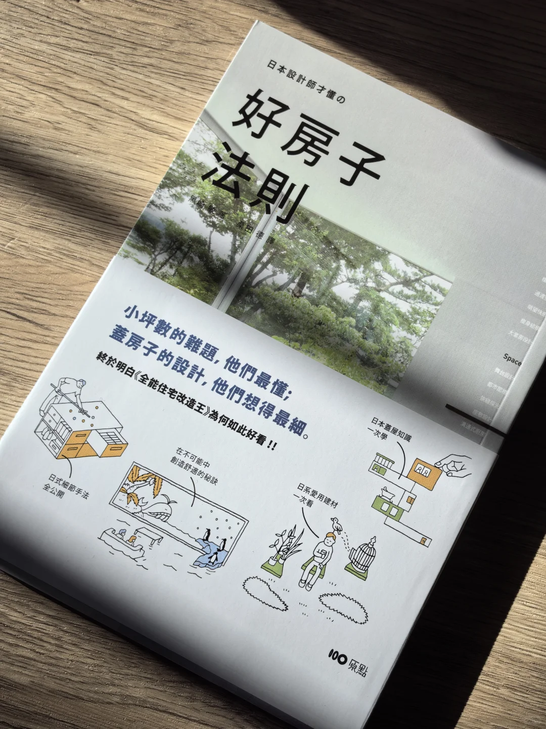 175个日本设计师好房子的建造与空间智慧