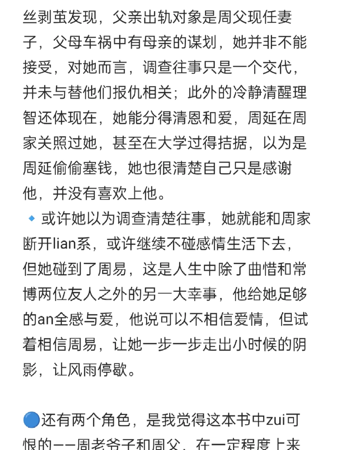 尤物读后感:暗恋与救赎（含剧透）