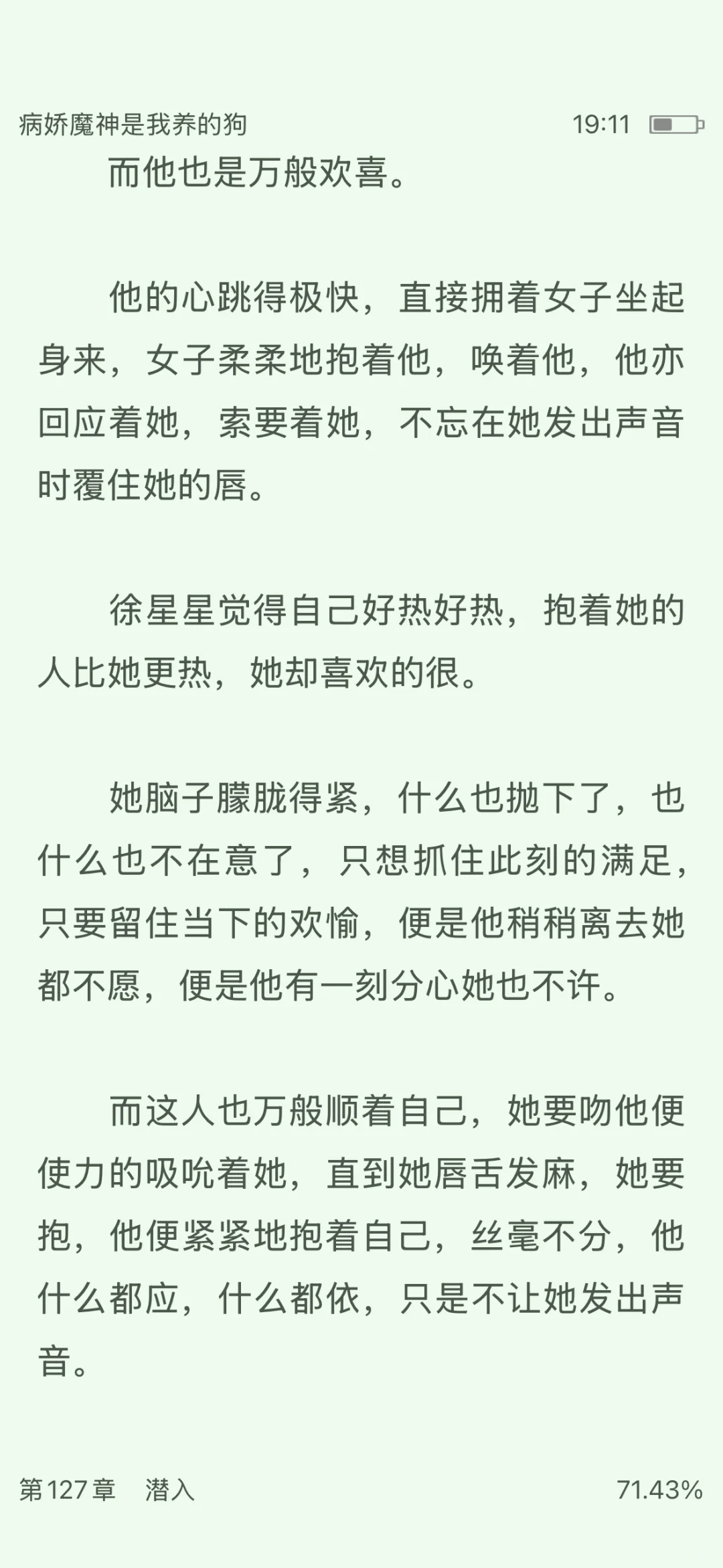 do时男主不让女主发出声音……因为旁边有人……