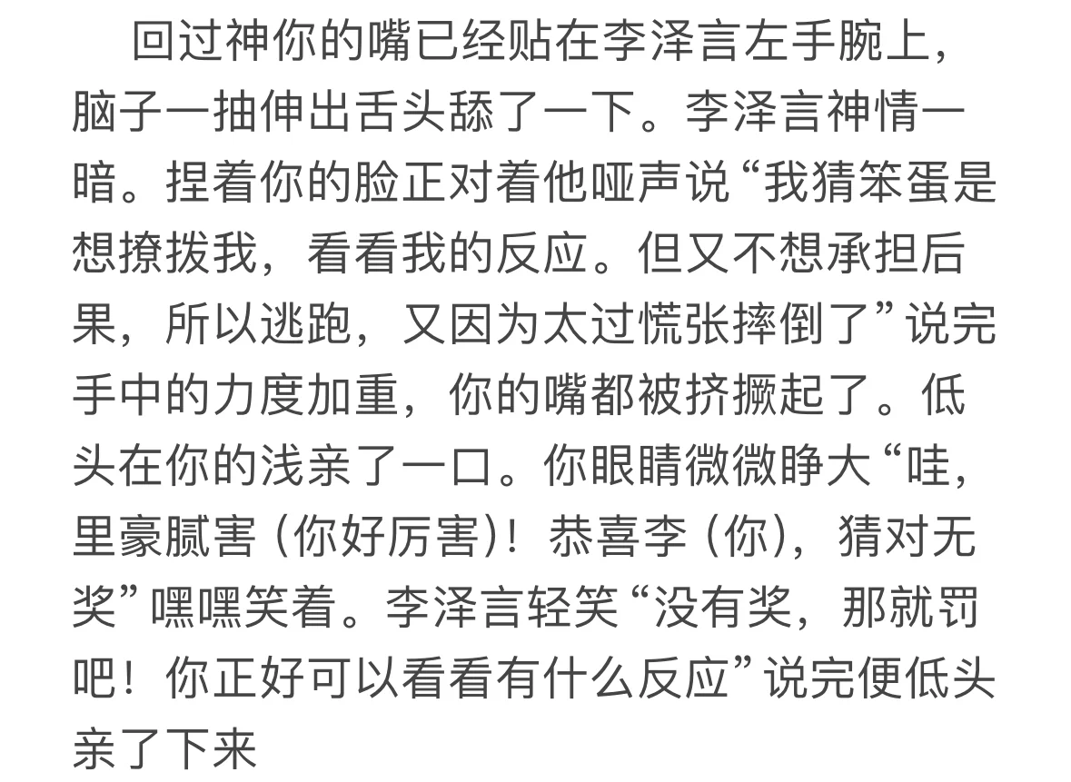 李泽言✖️你，日常撩拨不记后果
