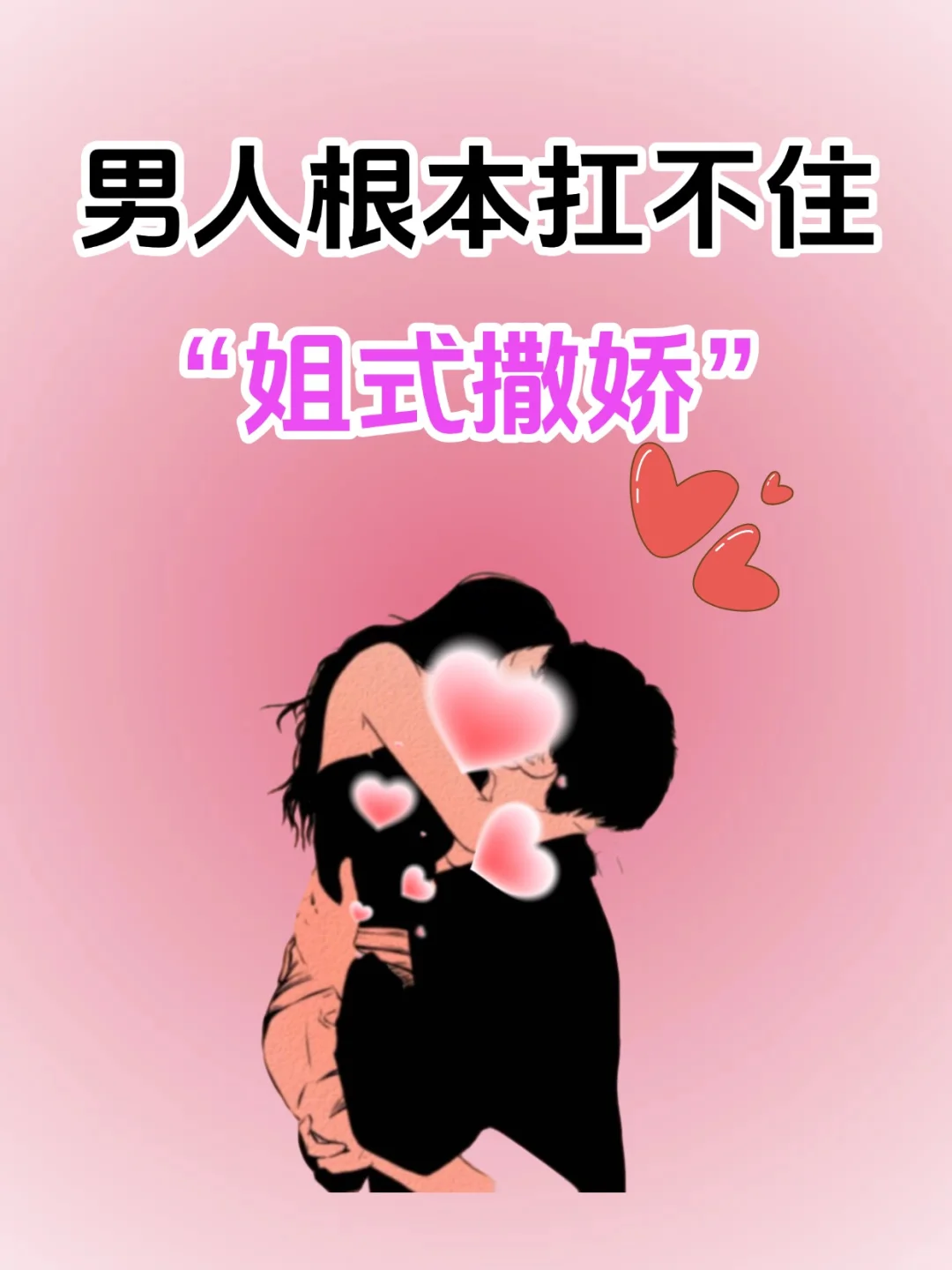 男人根本扛不住的