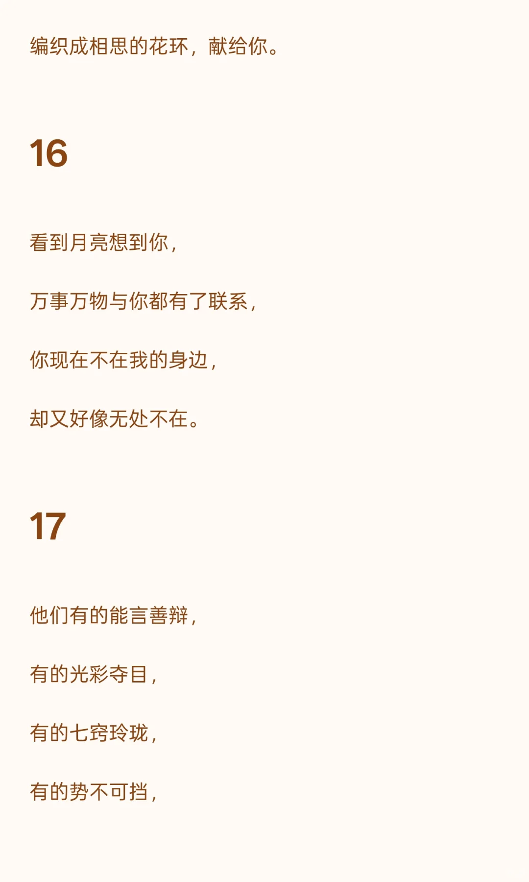 甜到心坎的撩人小情话