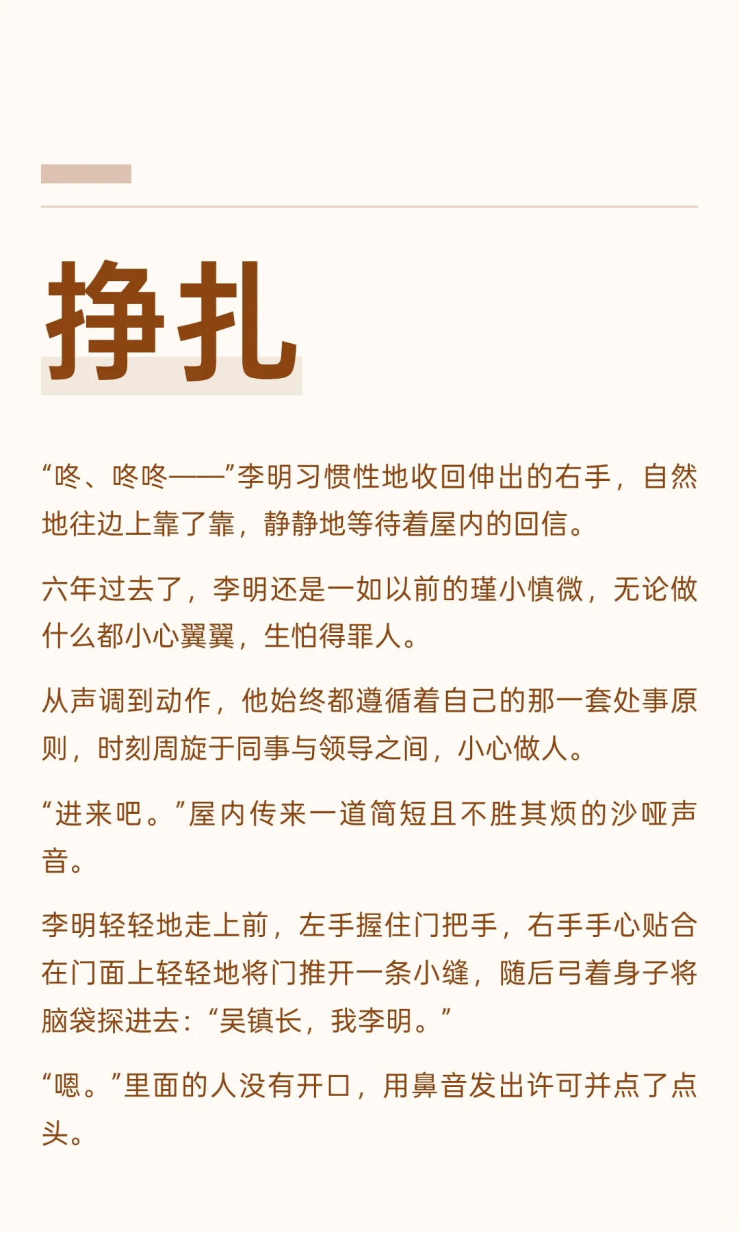 挣扎
