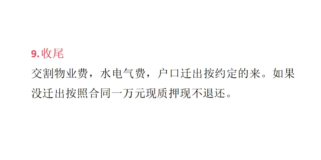 九步教会你房屋交易全流程（简单易懂版）