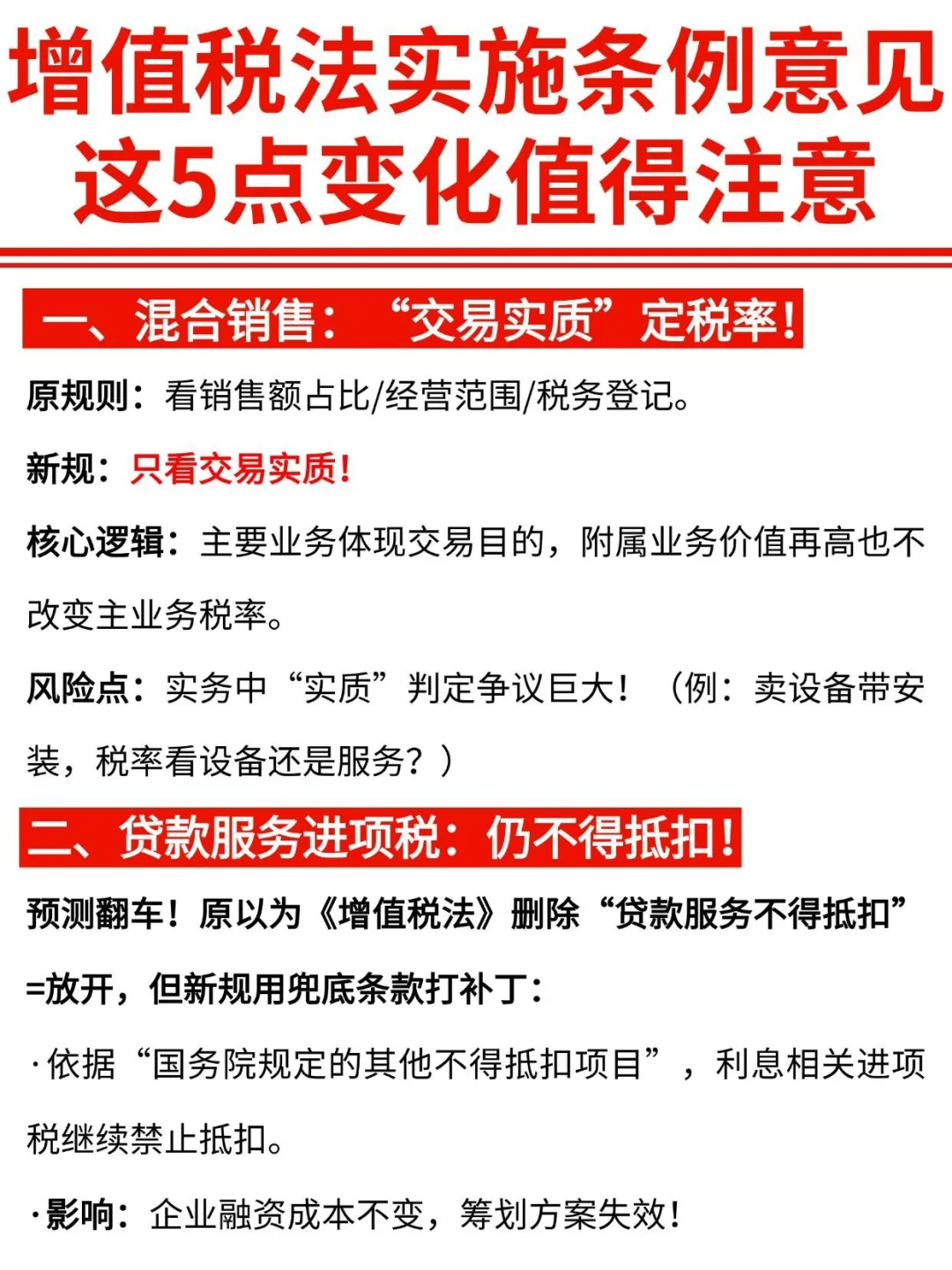 增值税法实施条例意见，这5点变化值得注意