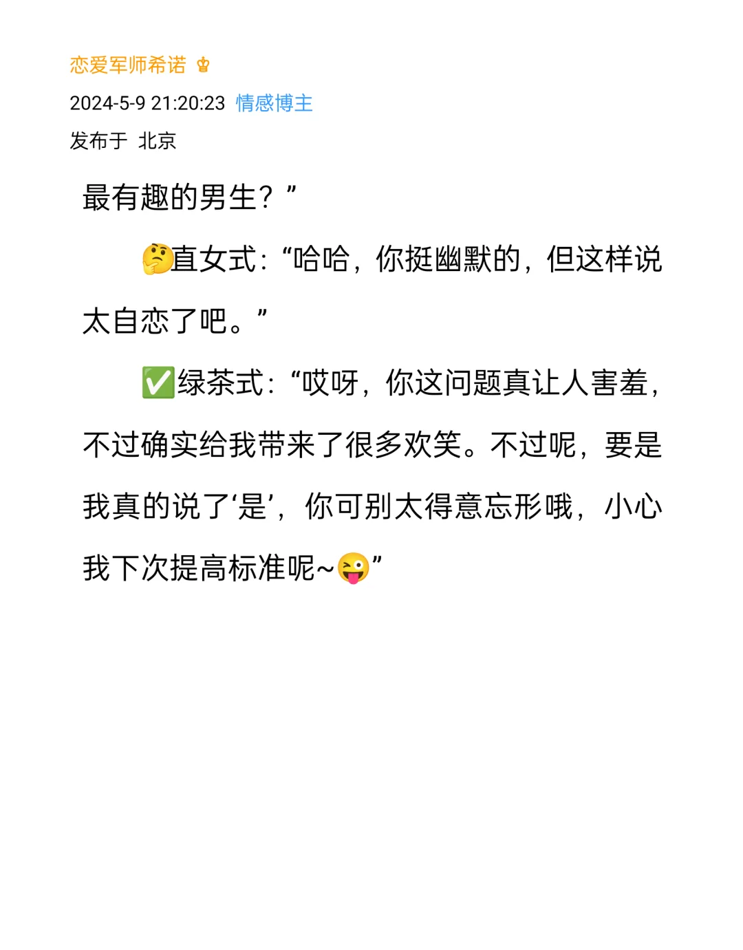 吃定男人的撩汉话术，他根本把持不住