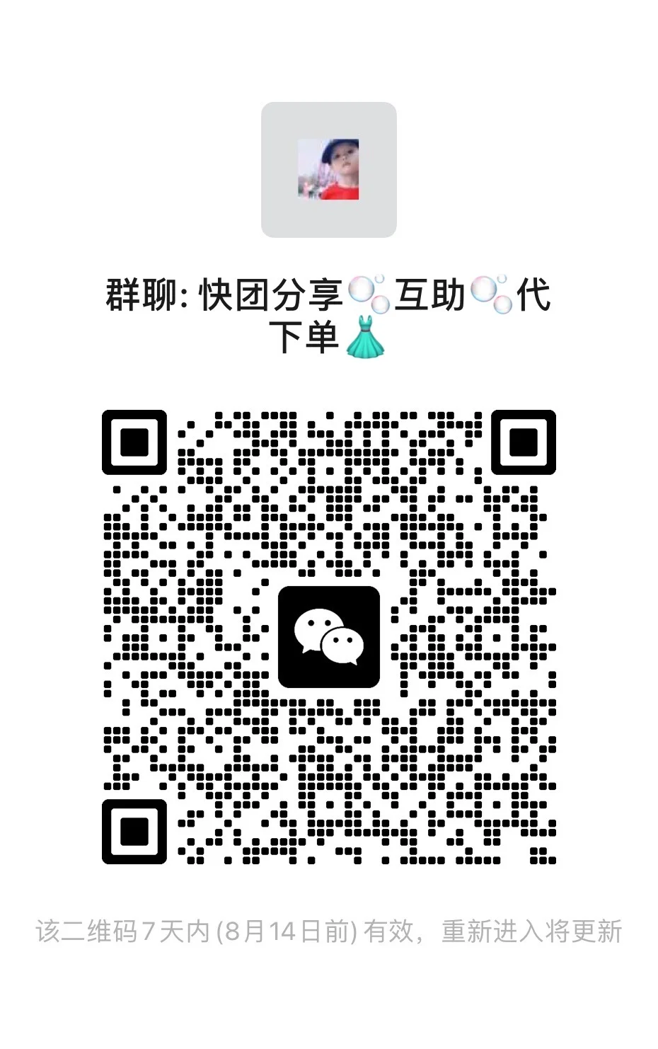 新建一个快团团的群 期待你的加入