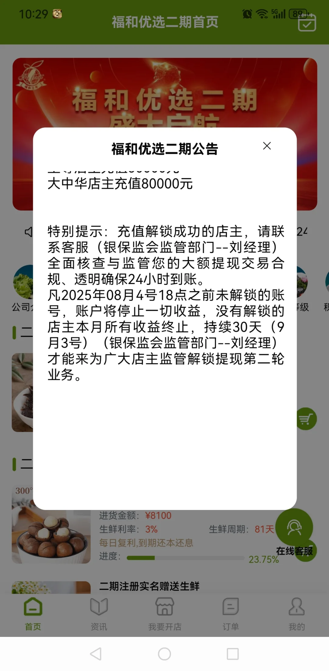 福和优选崩盘