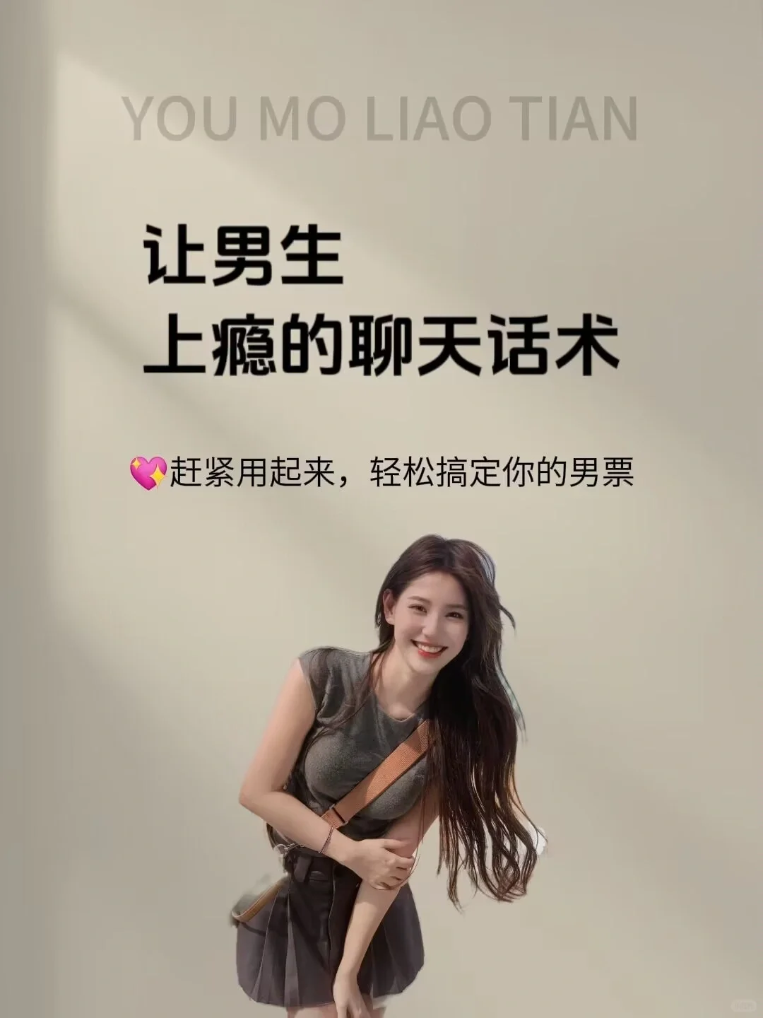 让男生上瘾的聊天话术💖
