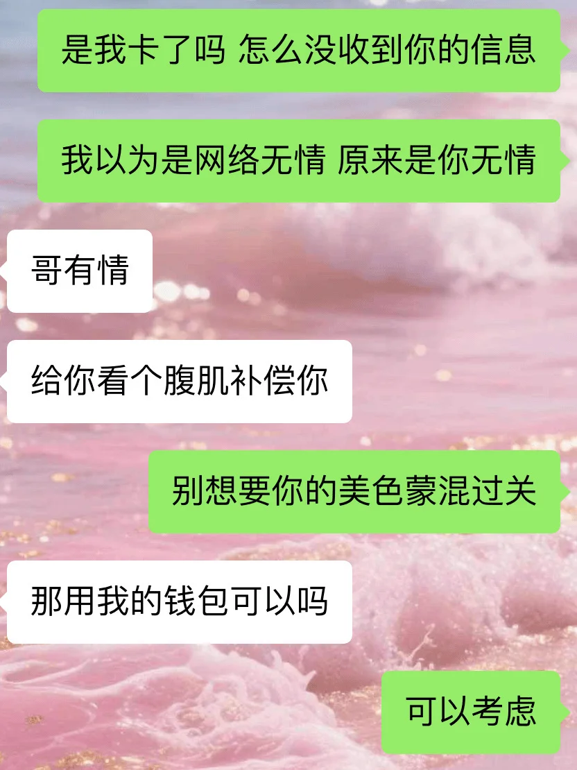 专治男朋友不回消息