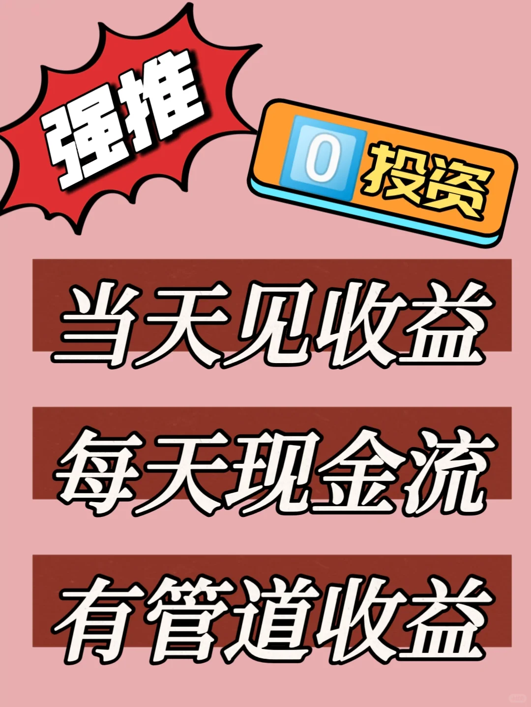 0️⃣投资创业真的吗