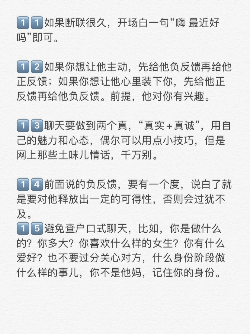 （干货）撩汉聊天十八条心法，学会成功一大半
