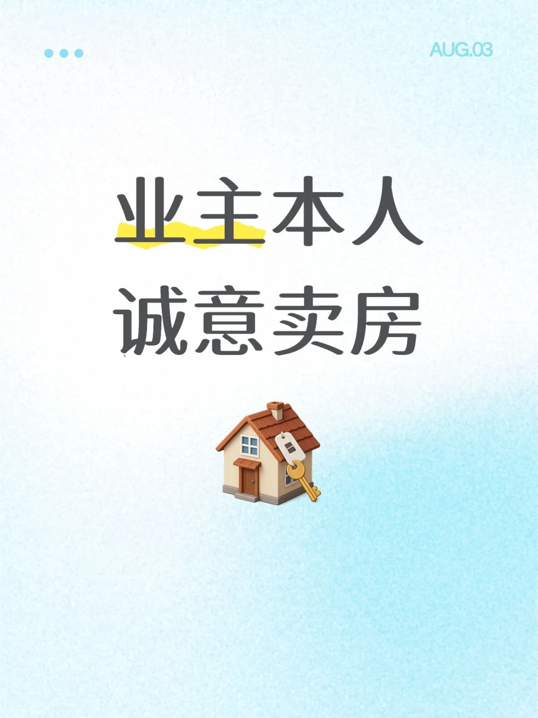 业主直售！诚意卖房！