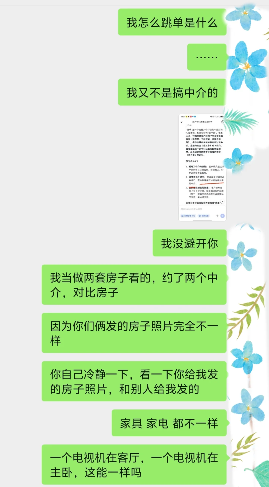 让我给看房的误工费，要起诉我跳单