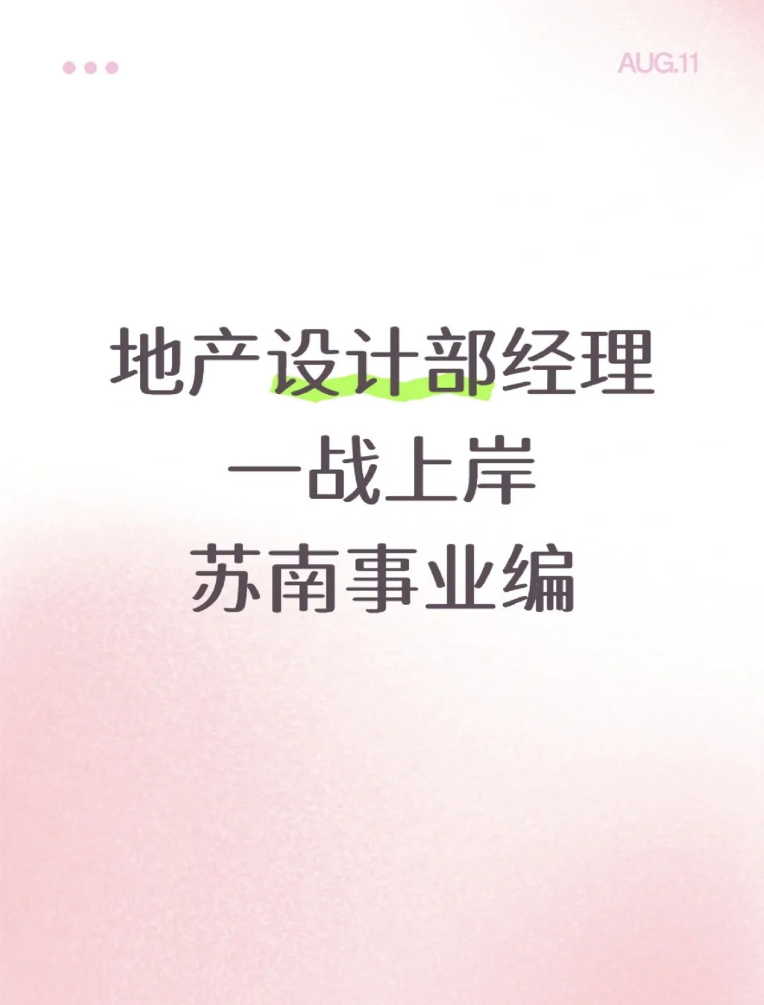 逃离房地产，大龄建筑人上岸