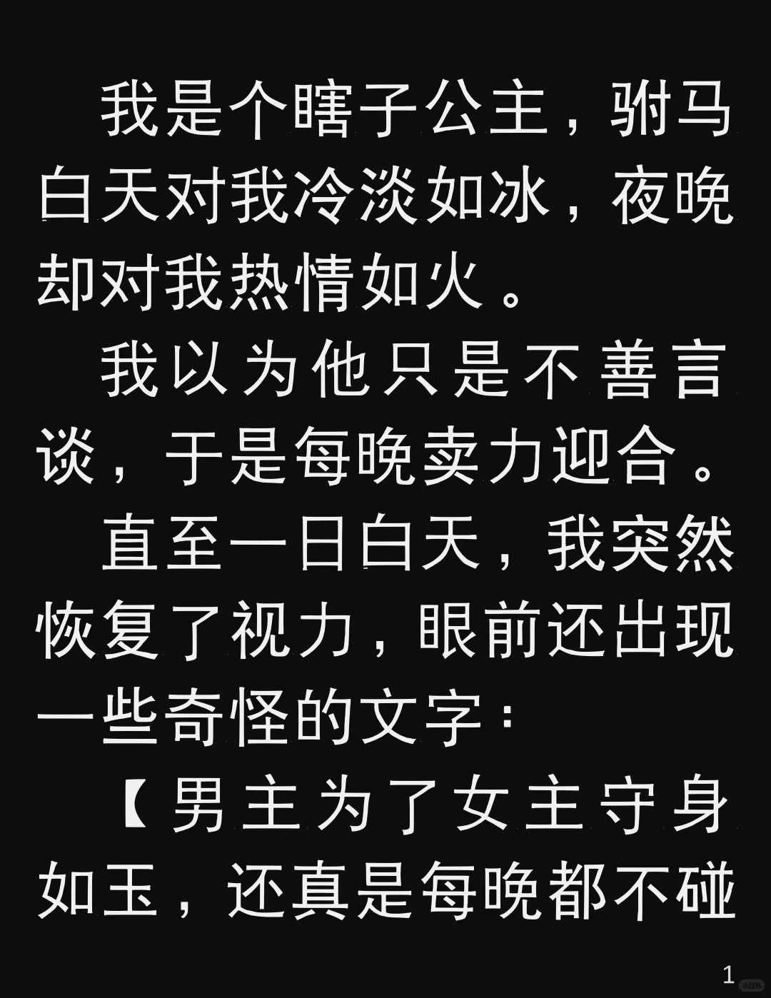 眼～盲～三年，我终于看清人心！