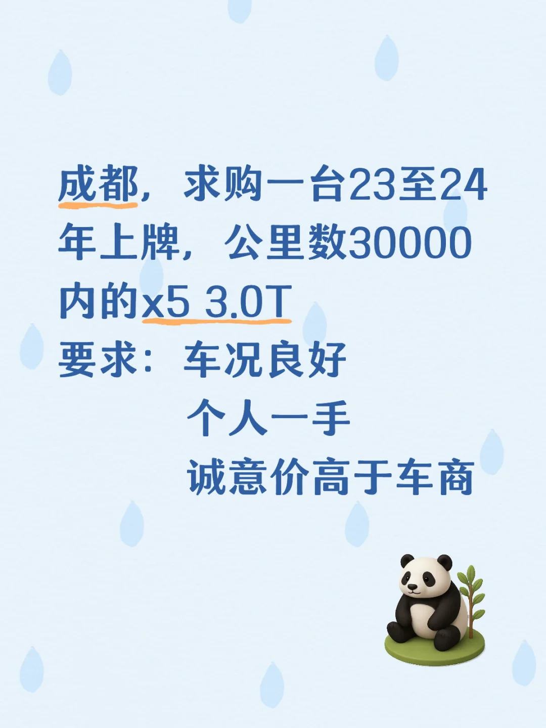 求购一台精品车况x5