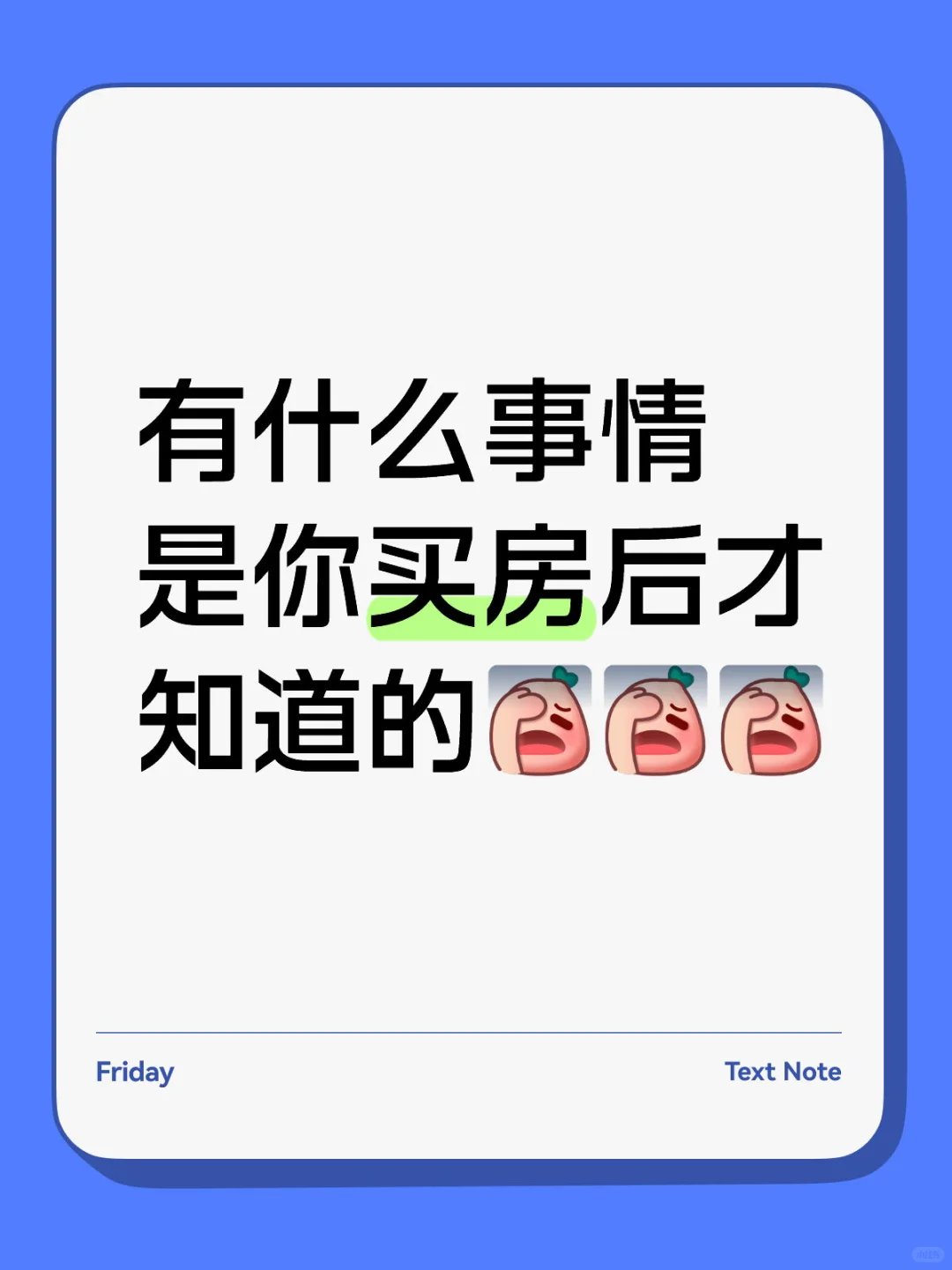 看房日常