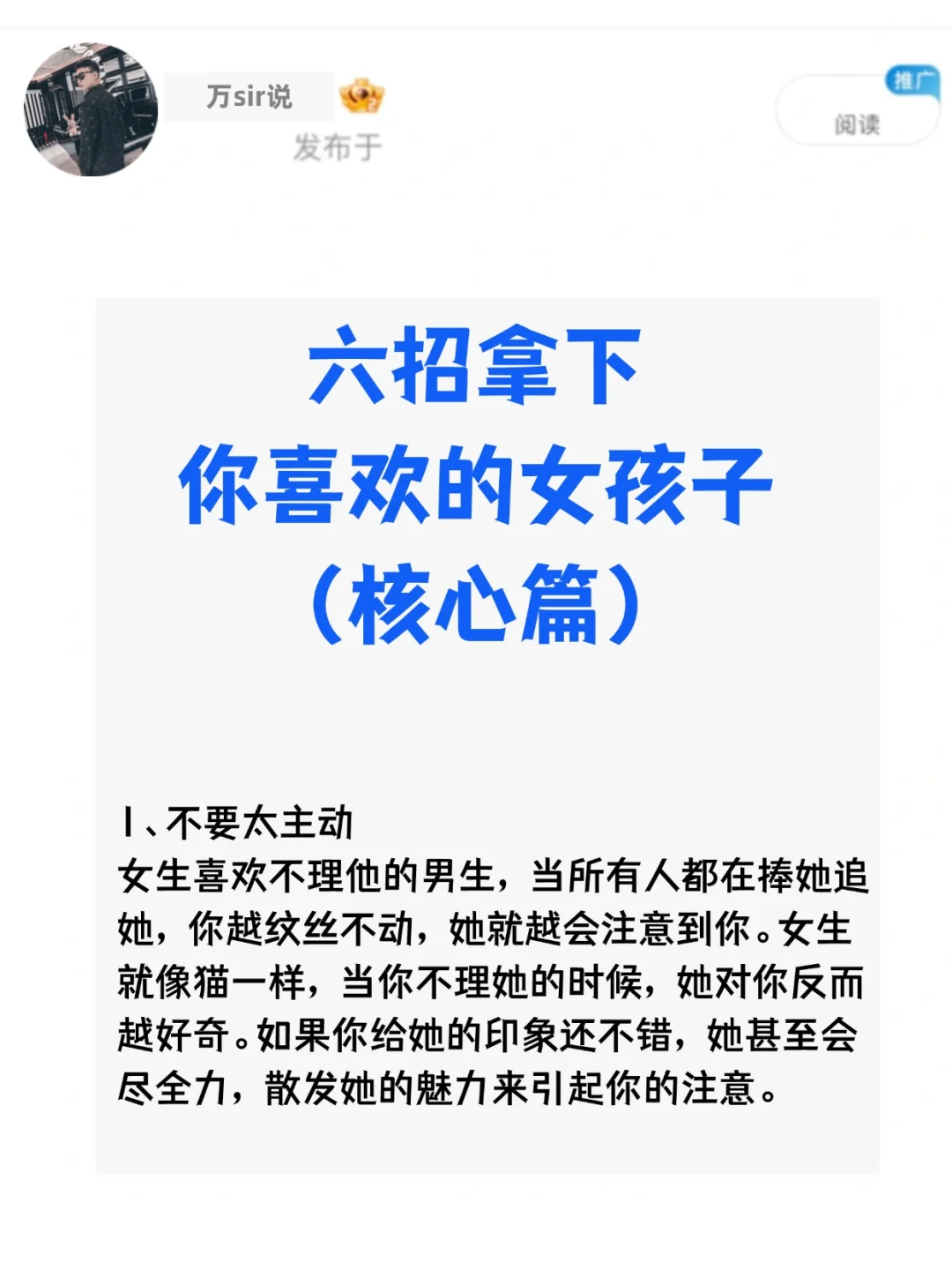 六招拿下你喜欢的女孩子