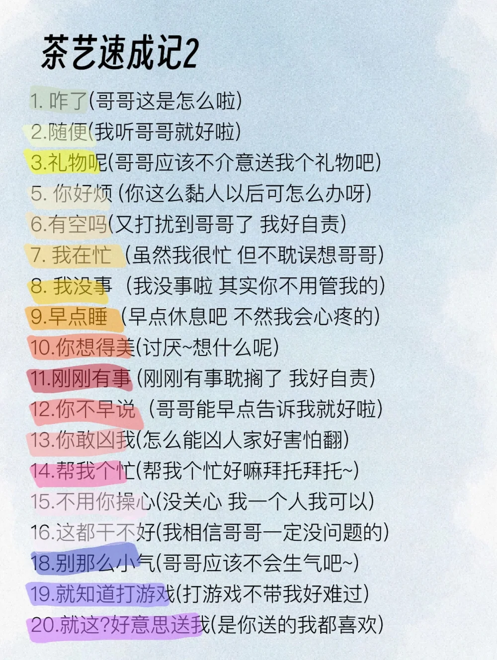 撩汉话术|学会绿茶的说话方式有多爽！