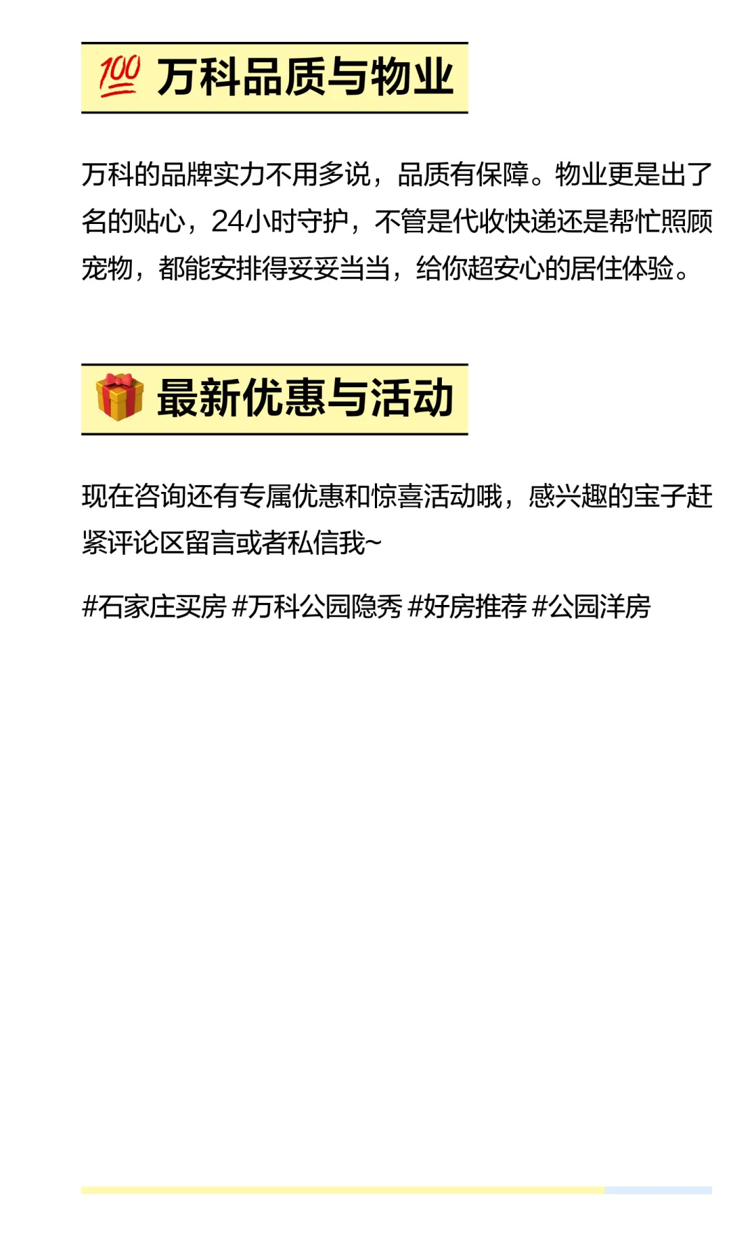 石家庄买房必看 |万科公园隐秀全解析🏠