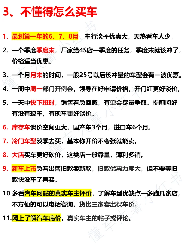 买车避坑必看！不会买车的九大表现