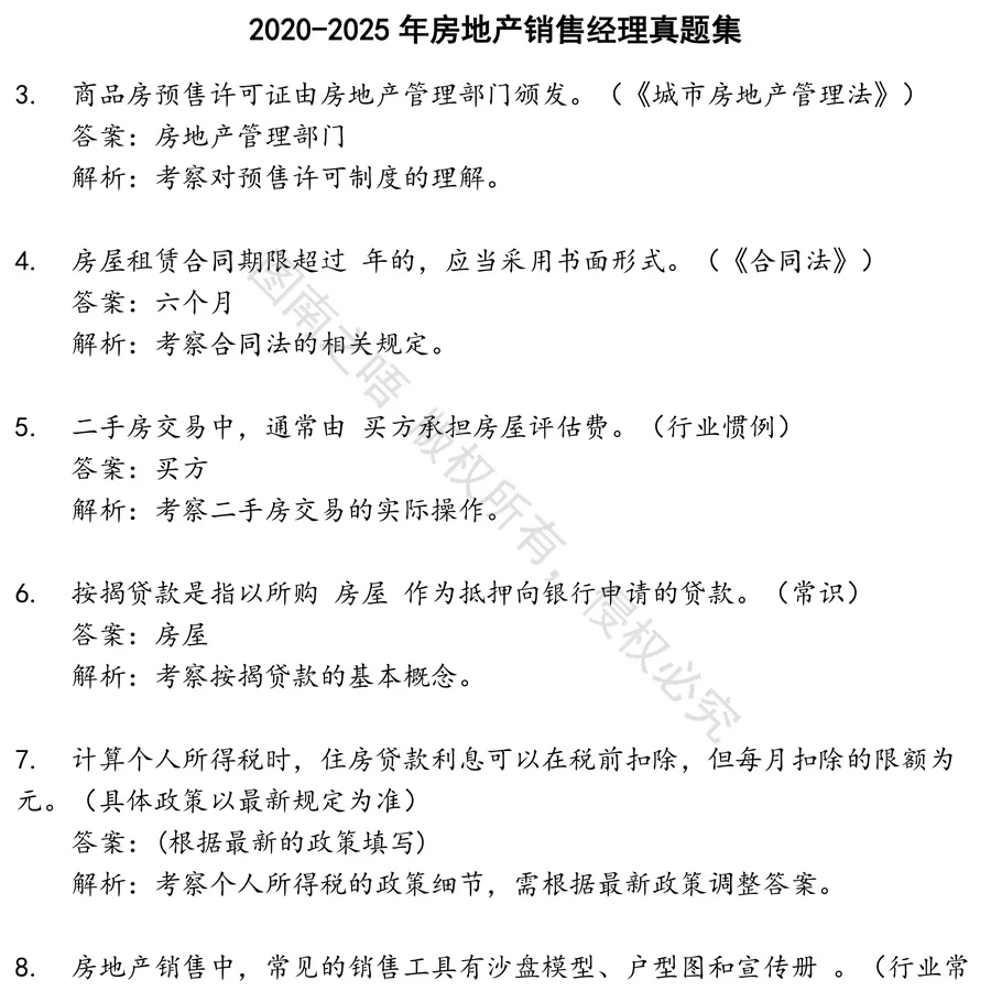 房地产销售经理招聘考试资料真题笔试面试