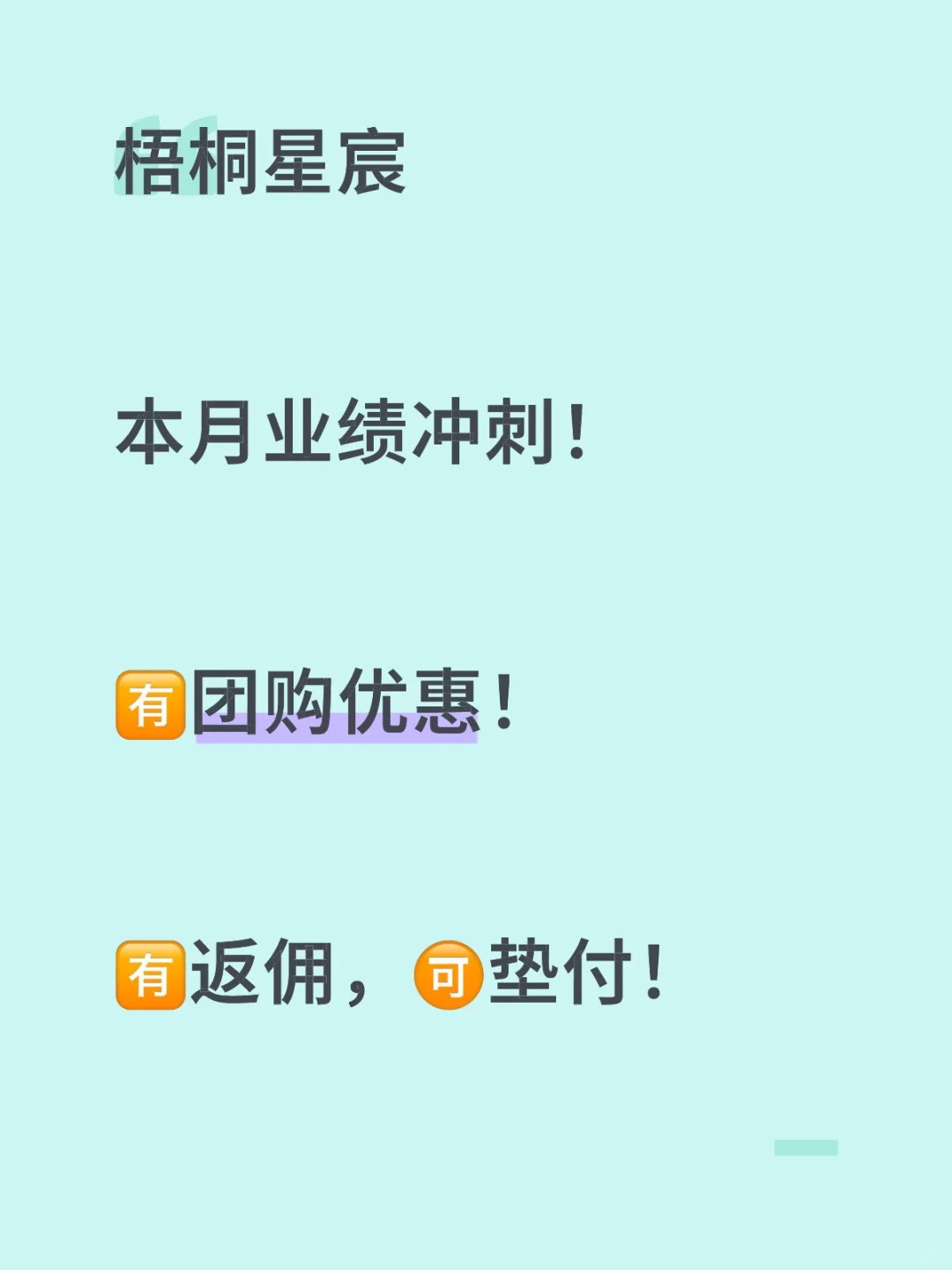 梧桐星宸特惠来袭！