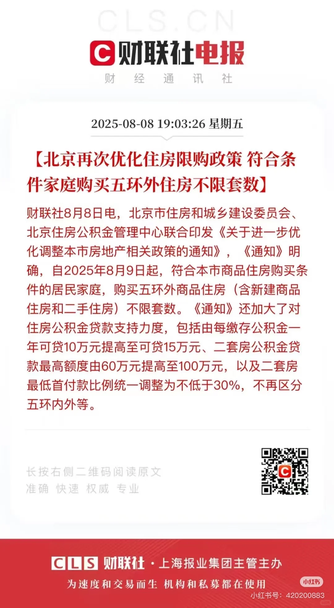 🔥北京楼市憋大招 五环外不限购