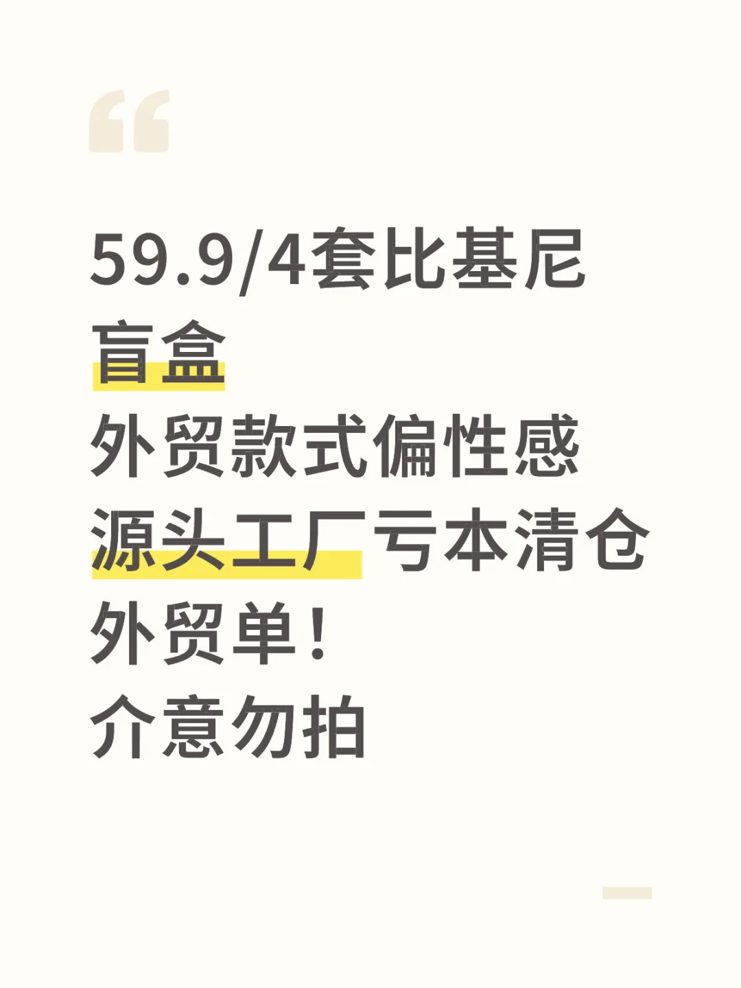 59.9/4套比基尼盲盒（顺丰空运）