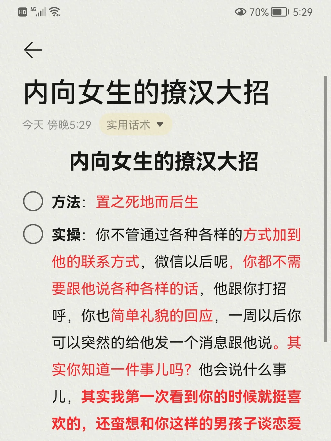 超实用的撩汉话术