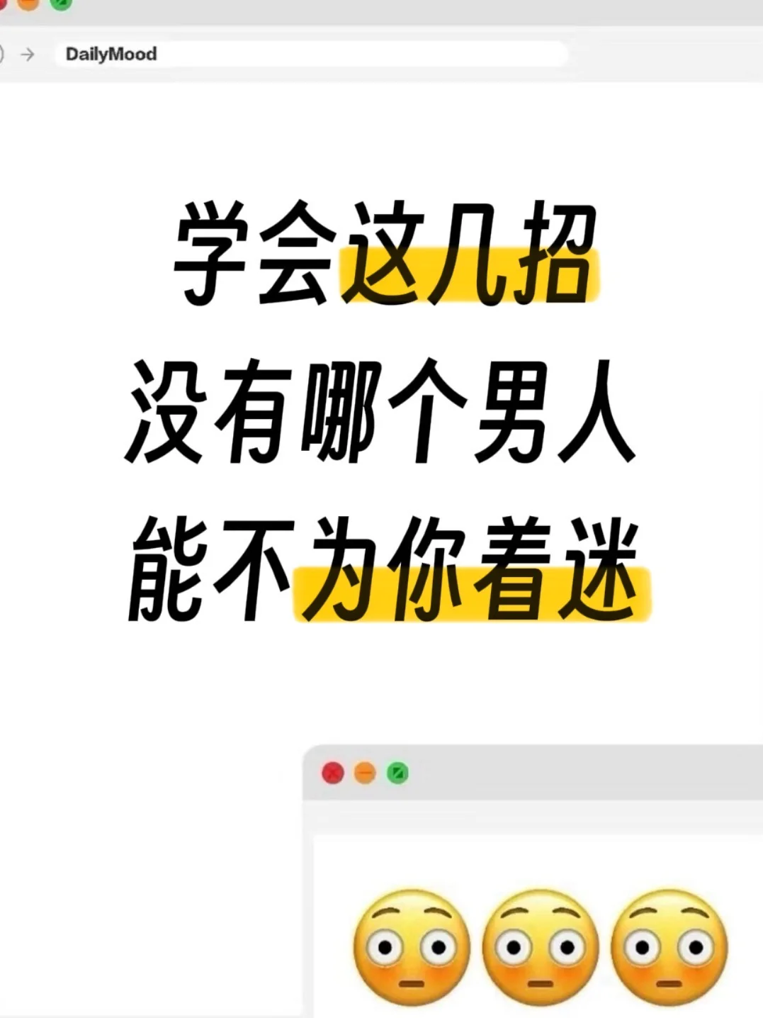 学会这几招没有哪个男人能不为你着迷