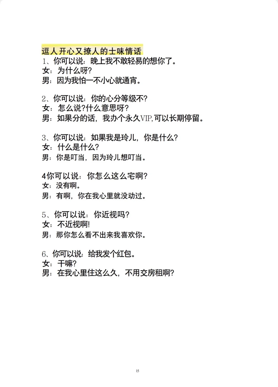 🌊海王兄弟教你撩💖情话大全300句🎉