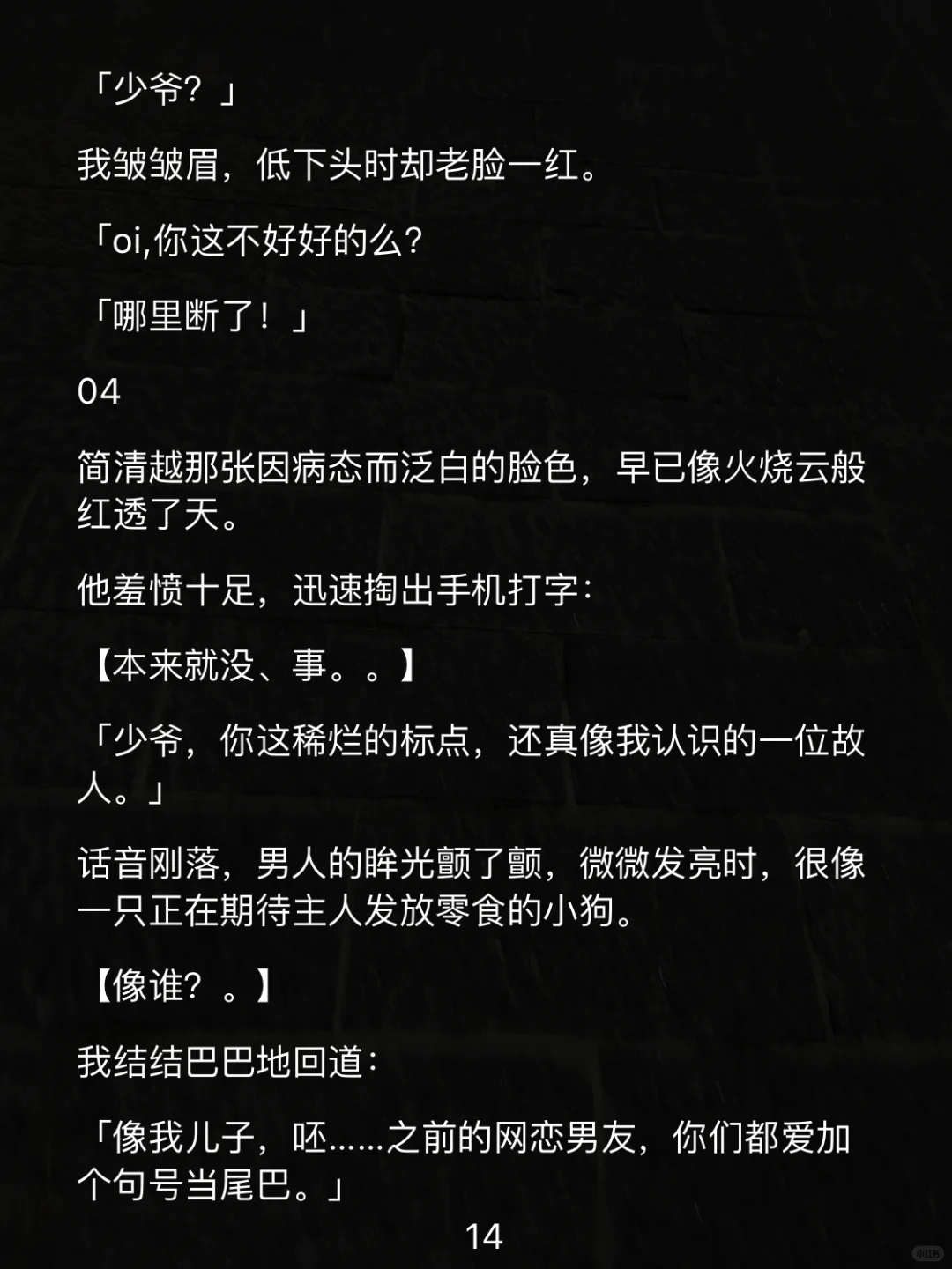 标题：举树撩汉？他居然开口了！