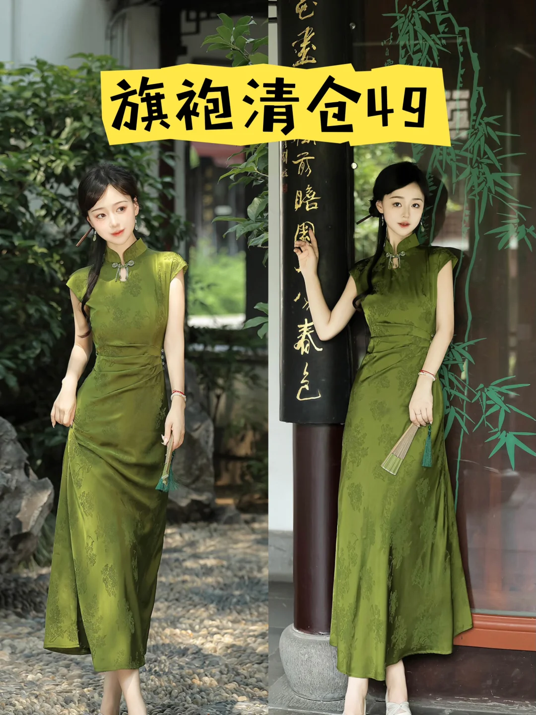 49清仓！旗袍清仓捡漏，穿上气质又娴雅～
