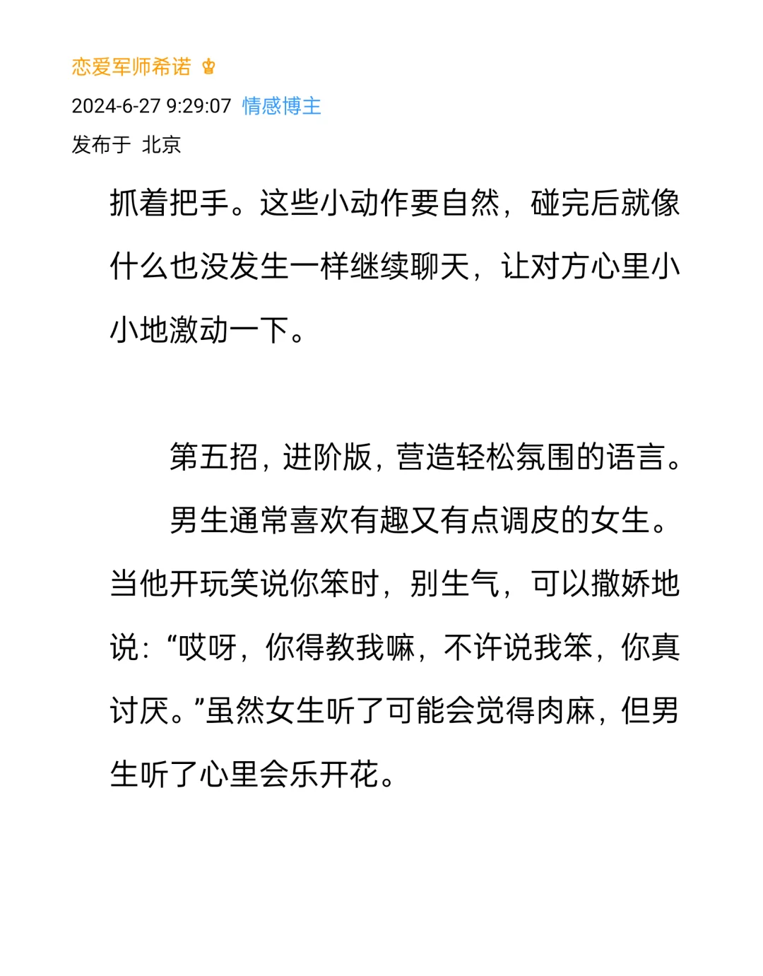 让男人直接沦陷上头的撩汉招数