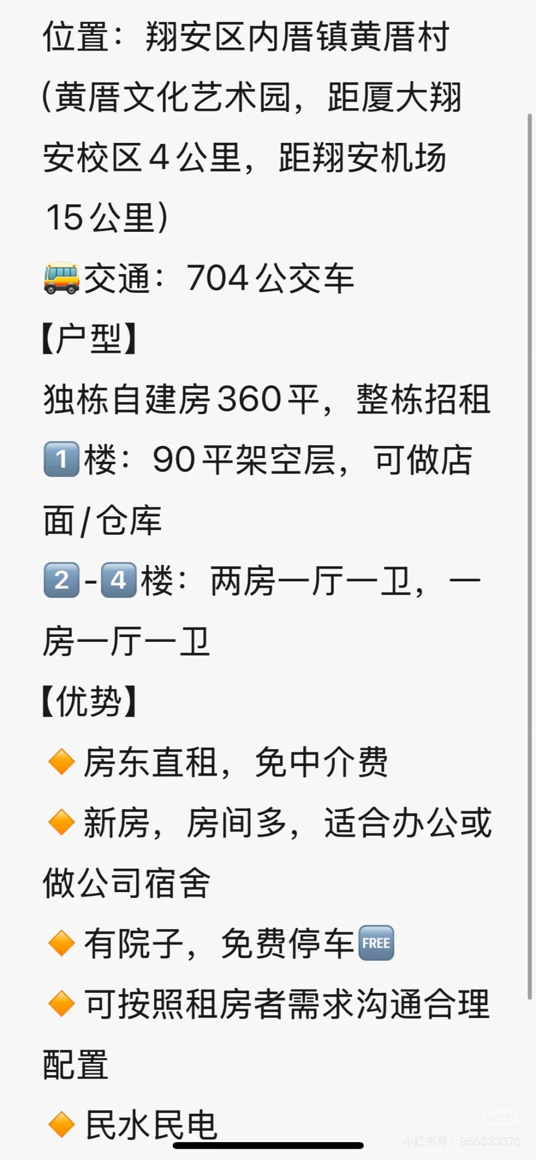 自建房新房出租，多种户型可选