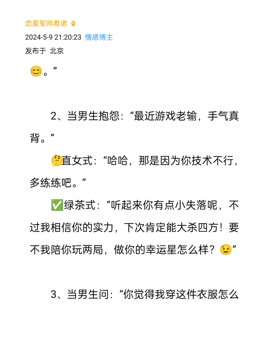 吃定男人的撩汉话术，他根本把持不住