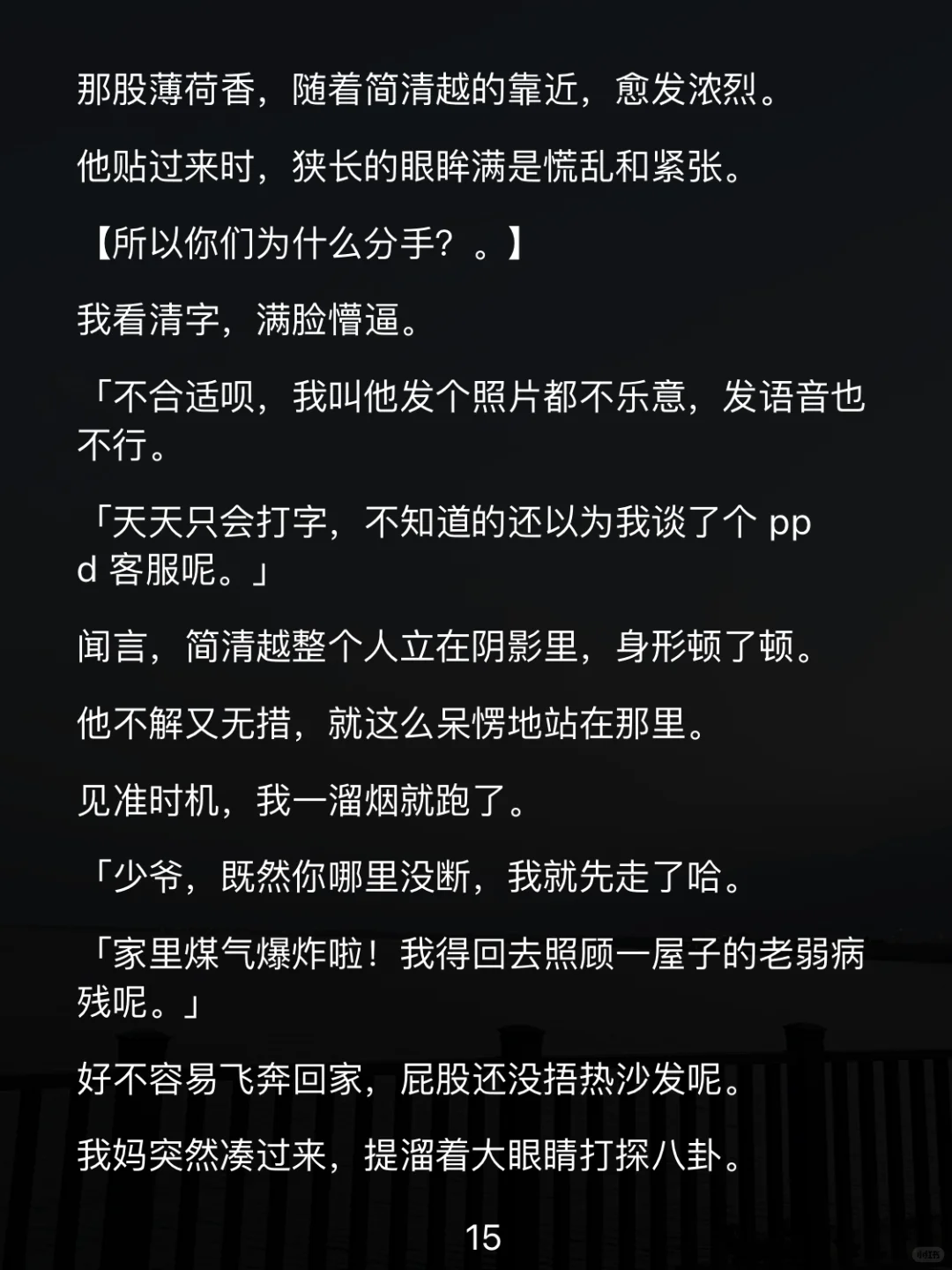 标题：举树撩汉？他居然开口了！