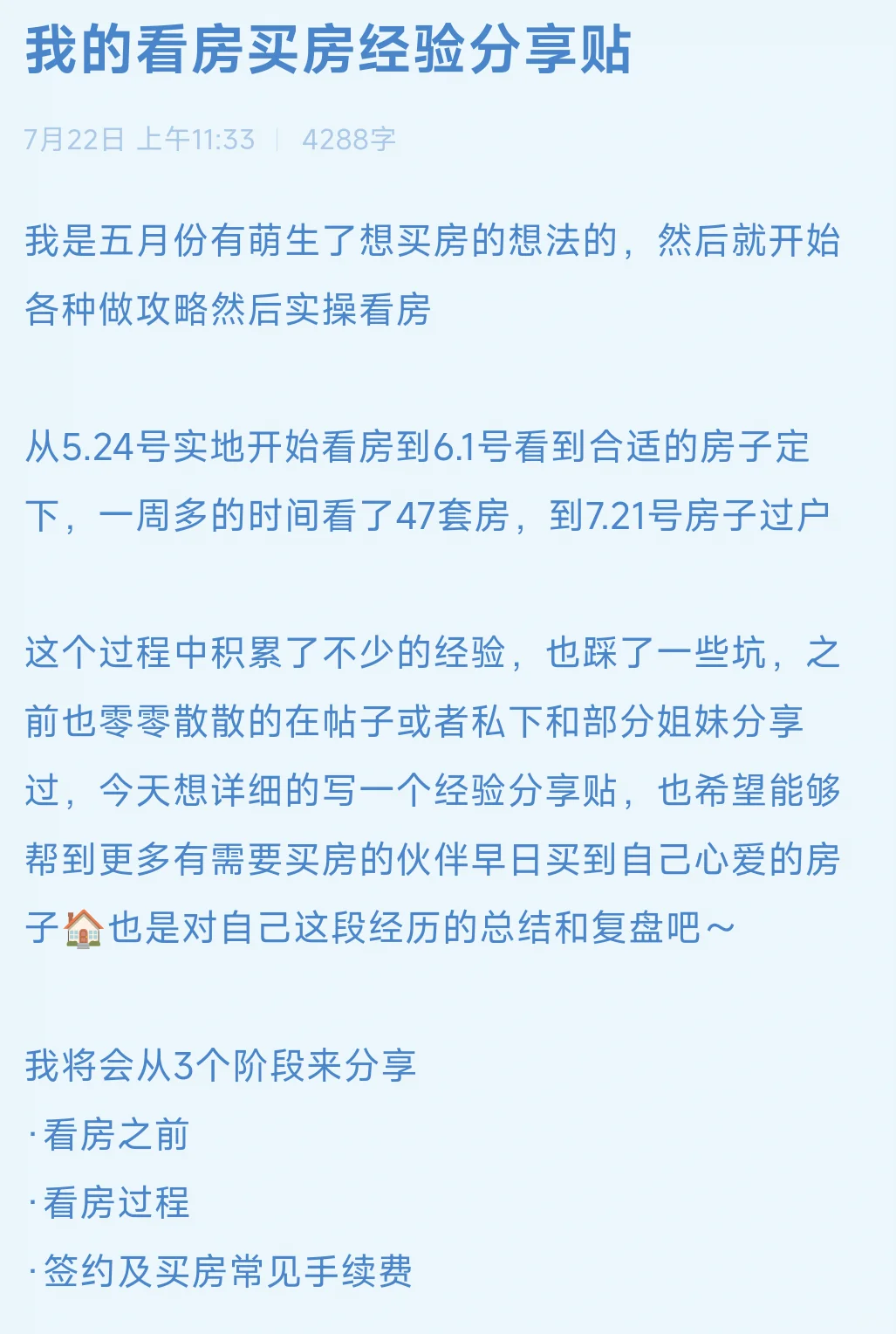 重庆小户型看房日记终结篇