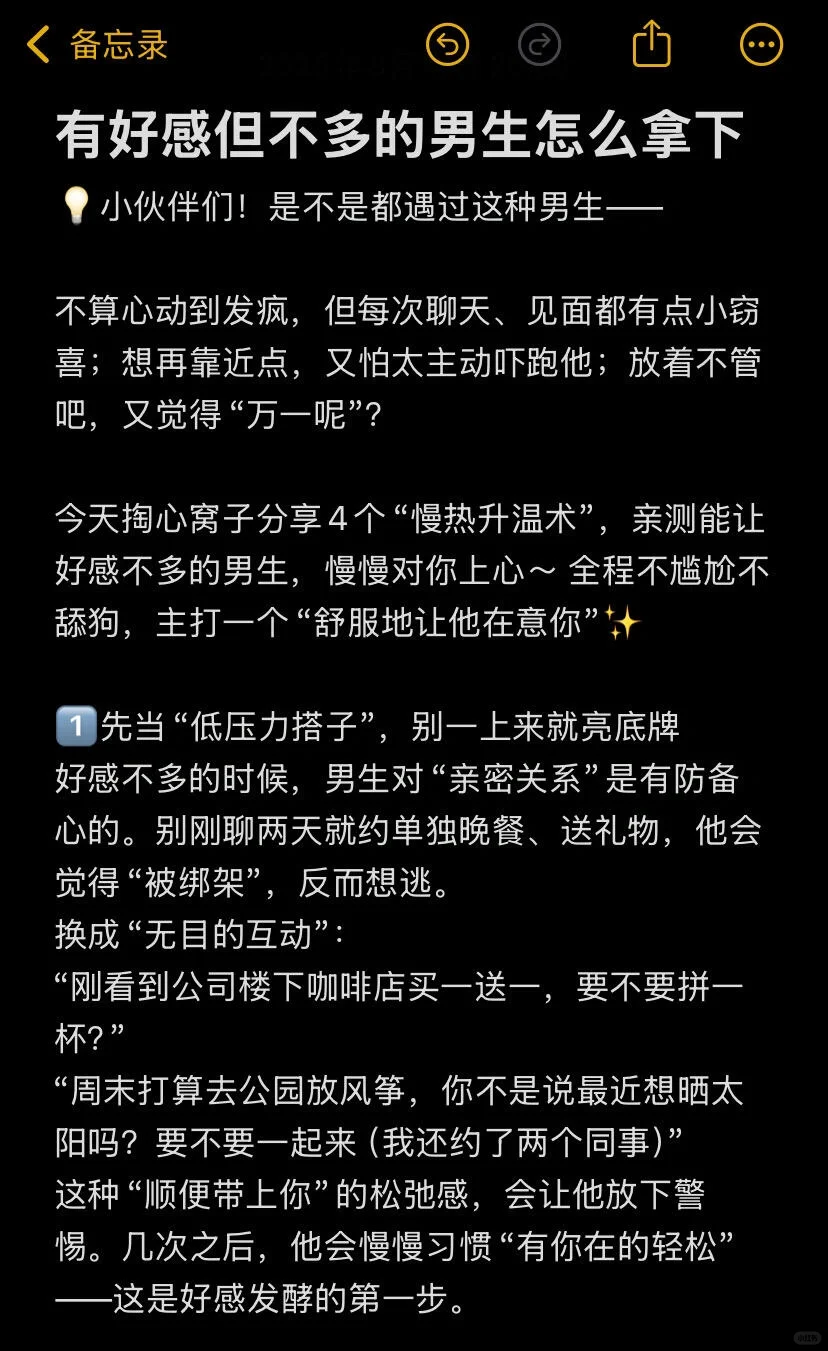 有好感 但不多的男生 怎么快速拿下啊