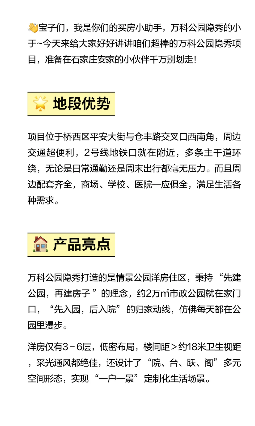 石家庄买房必看 |万科公园隐秀全解析🏠