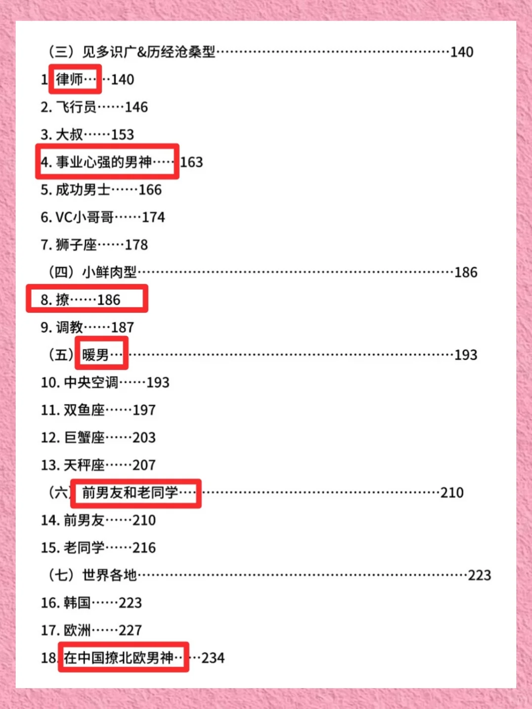 撩汉天花板！开启男神倒追模式❗️