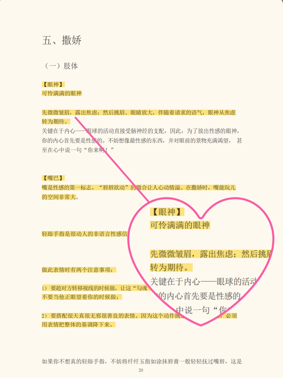 没有男人不吃你这撩汉套路